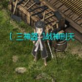 战神刑天.jpg 战神刑天.jpg